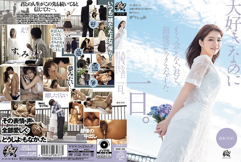 [ENGLISH-SUBTITLE] DASS-355 The day I had my last sex with you, the person I love but can no longer see. Sumire Kuramoto