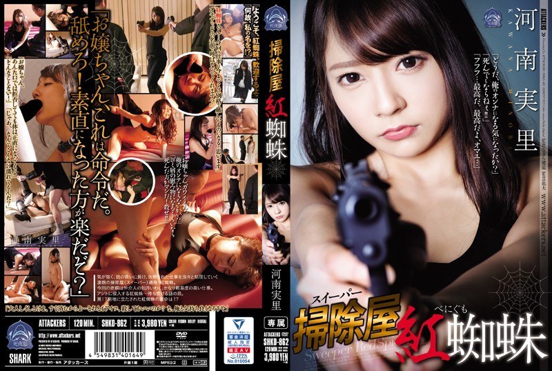 [ENGLISH-SUBTITLE] SHKD-862 Cleaner, Red Spider, Minori Kawana