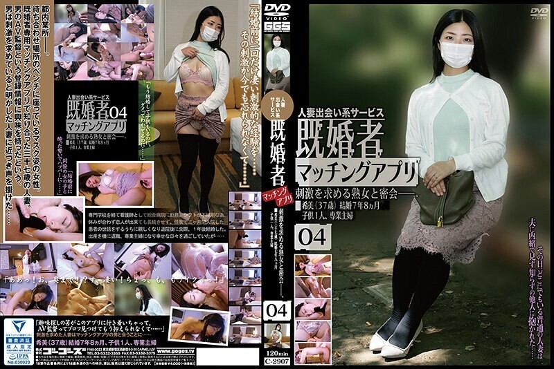 C-2907 Married people matching app 04