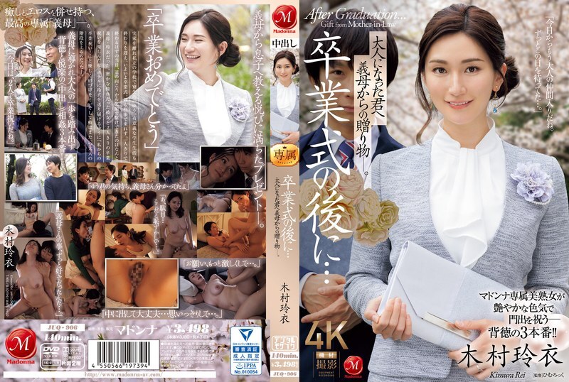 [ENGLISH-SUBTITLE] JUQ-906 After the graduation ceremony… A gift from your stepmother to you as an adult. Rei Kimura