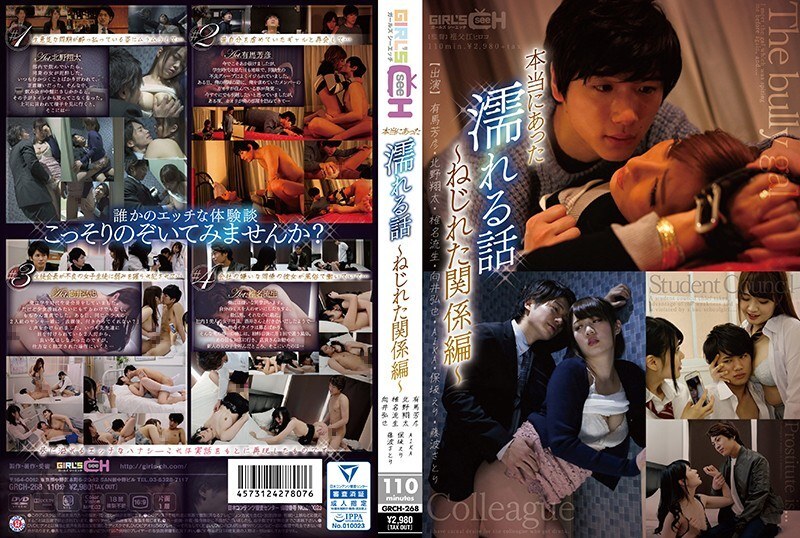 [ENGLISH-SUBTITLE] GRCH-268 A really wet story-a twisted relationship-