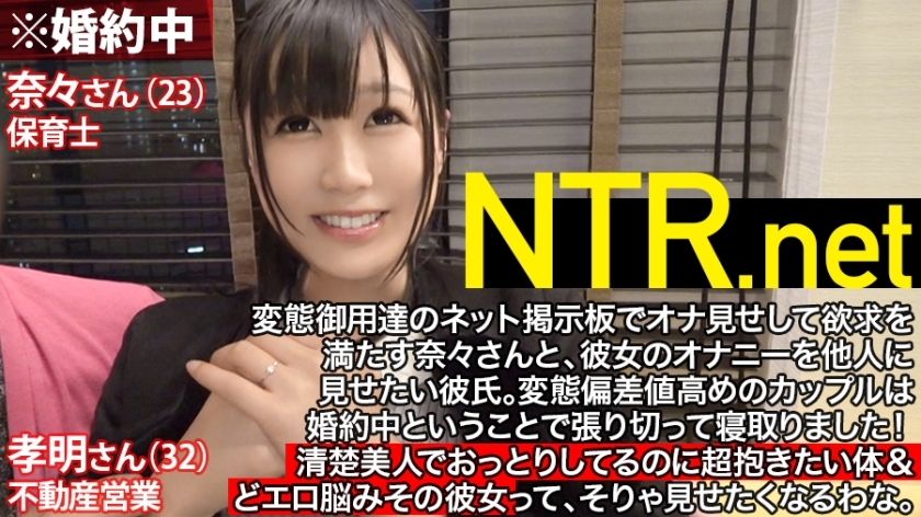 [ENGLISH-SUBTITLE] NTR-003 Cuckold SP just before marriage! !! Incontinence in front of your fiancé! incontinence! Incontinence again! An unfussy beauty (23-year-old nursery teacher) who can't stop convulsions and leaks due to the sexual splays of an