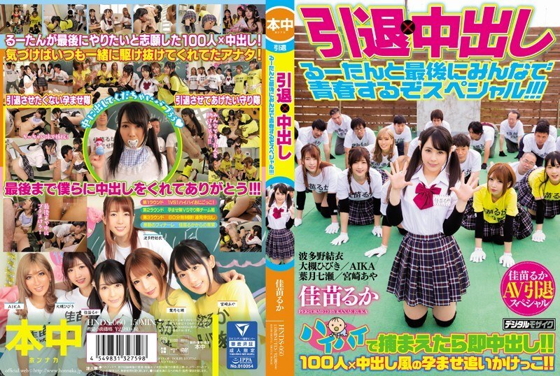 [ENGLISH-SUBTITLE] HNDS-060 Retirement x Creampie Sex Enjoy The Last Moments Of Ruka's Youth In This Retirement Special!!!