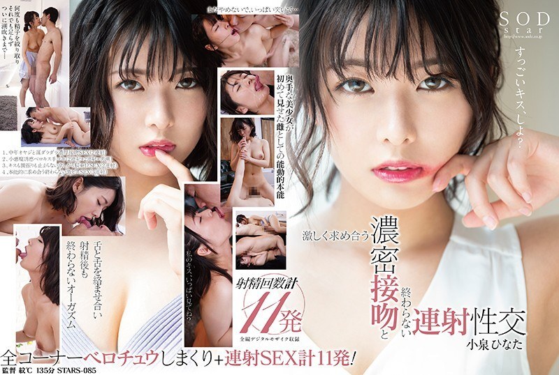 [ENGLISH-SUBTITLE] STARS-085 Hinata Koizumi, Unending Back To Back Cumshot Sex With Passionate Kissing