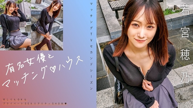 MAG-066 "Matching with famous actresses♪House Wakamiya Hono": MGS video Adult video distribution site