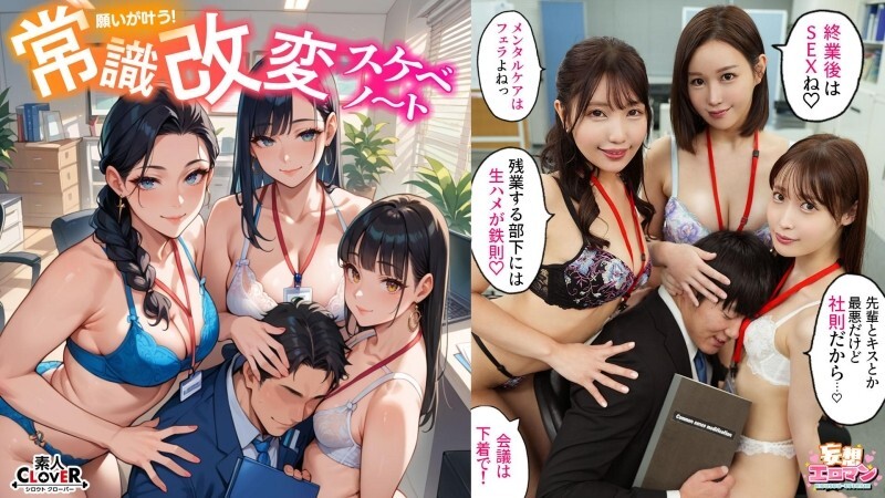 STCVS-023 [Do whatever you want by changing common sense!?] ① For overbearing bosses, it is common sense to give blowjobs early in the morning and cum inside after work!? ② For cocky juniors, it is common sense to use shameful sales techniques!? Punishmen