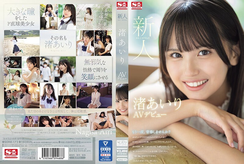 [ENGLISH-SUBTITLE] SONE-172 Newcomer NO.1STYLE Airi Nagisa AV debut