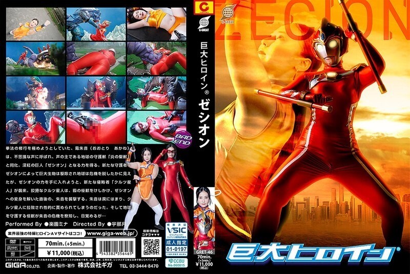 GRET-046 Giant Heroine Zesis Paradise Mina